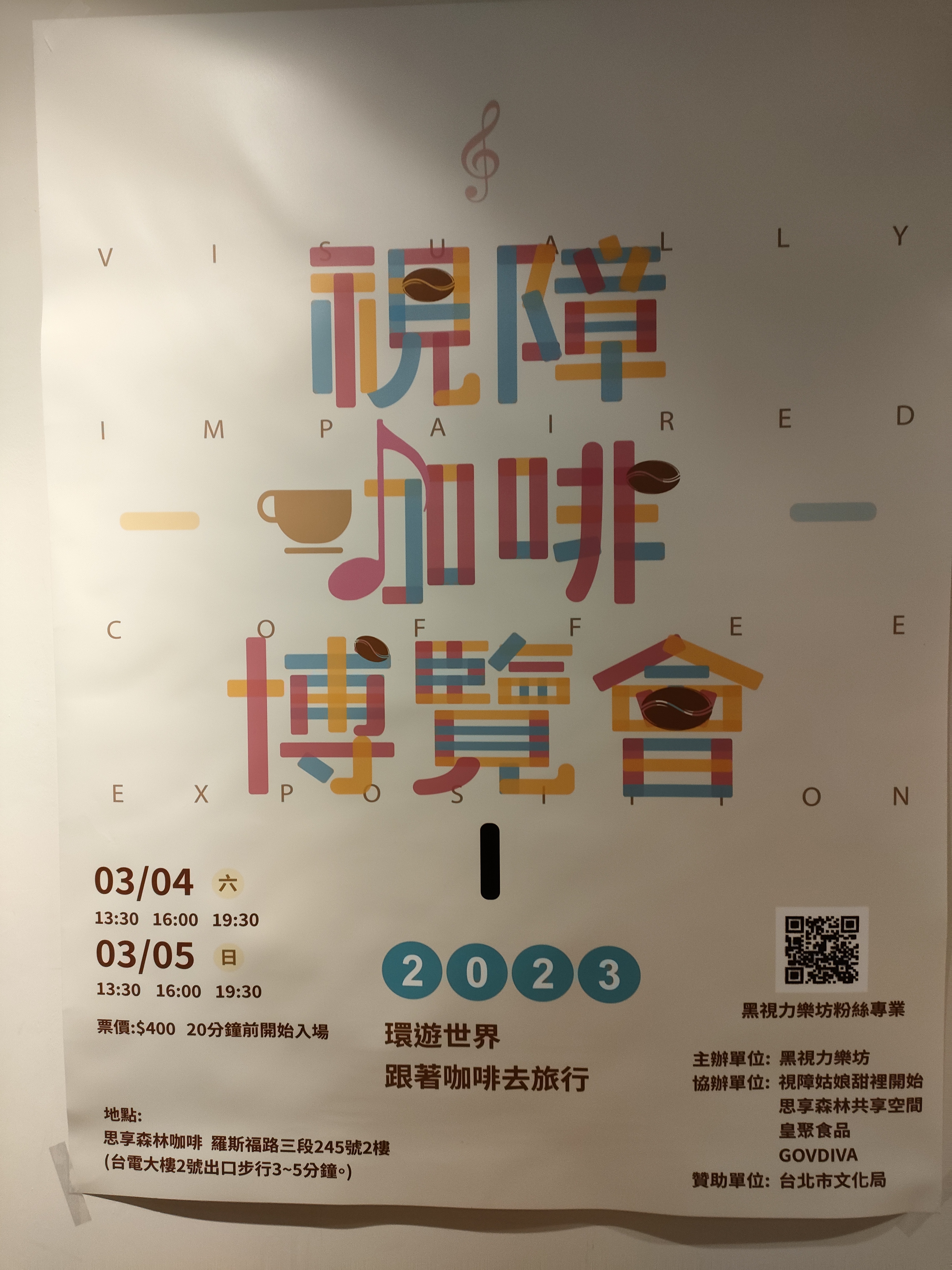 ”作者參加「視障咖啡博覽會」公益場。”