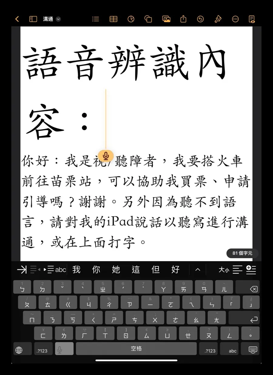 用iPad協助溝通