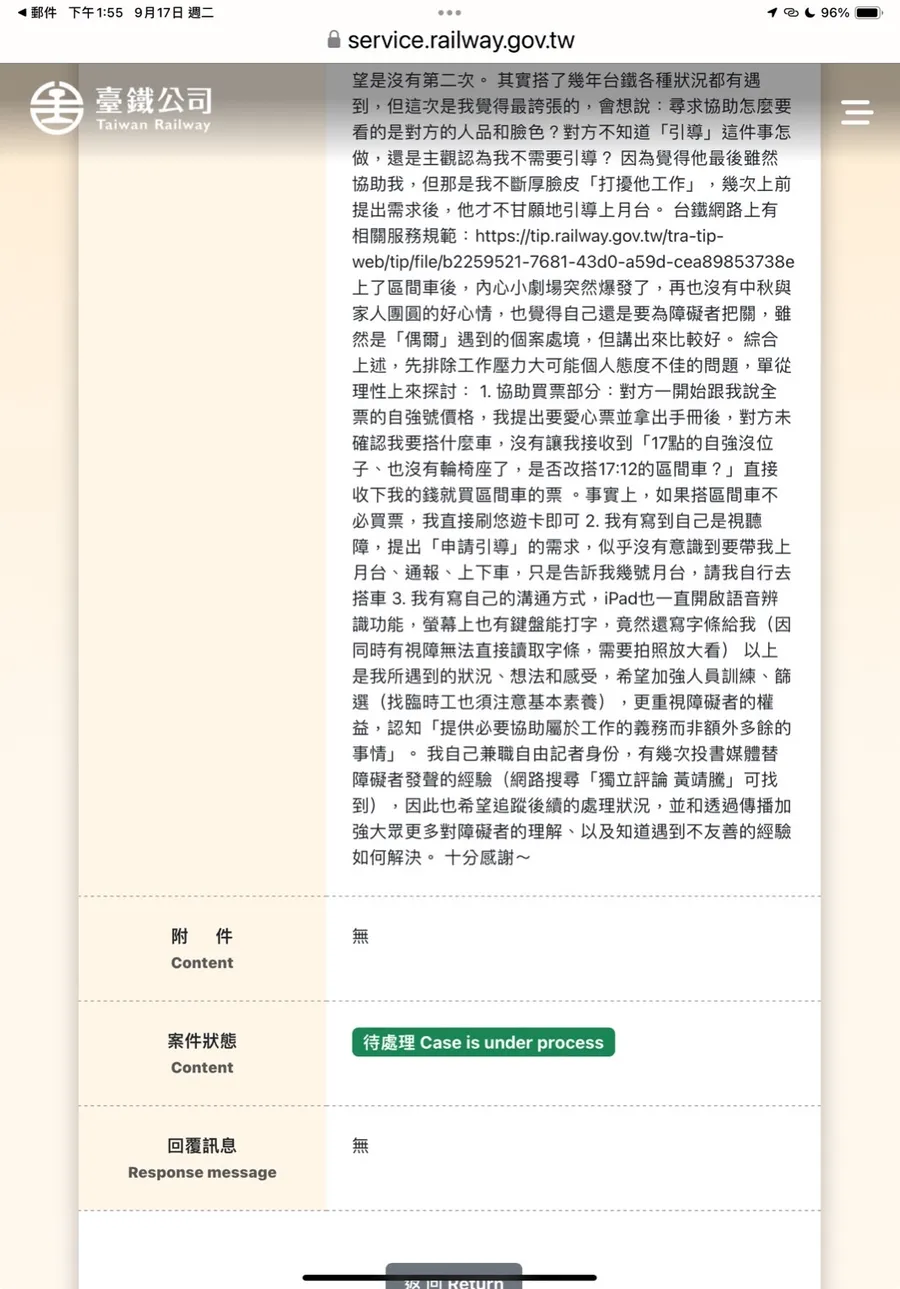 寫信反映乘車經過