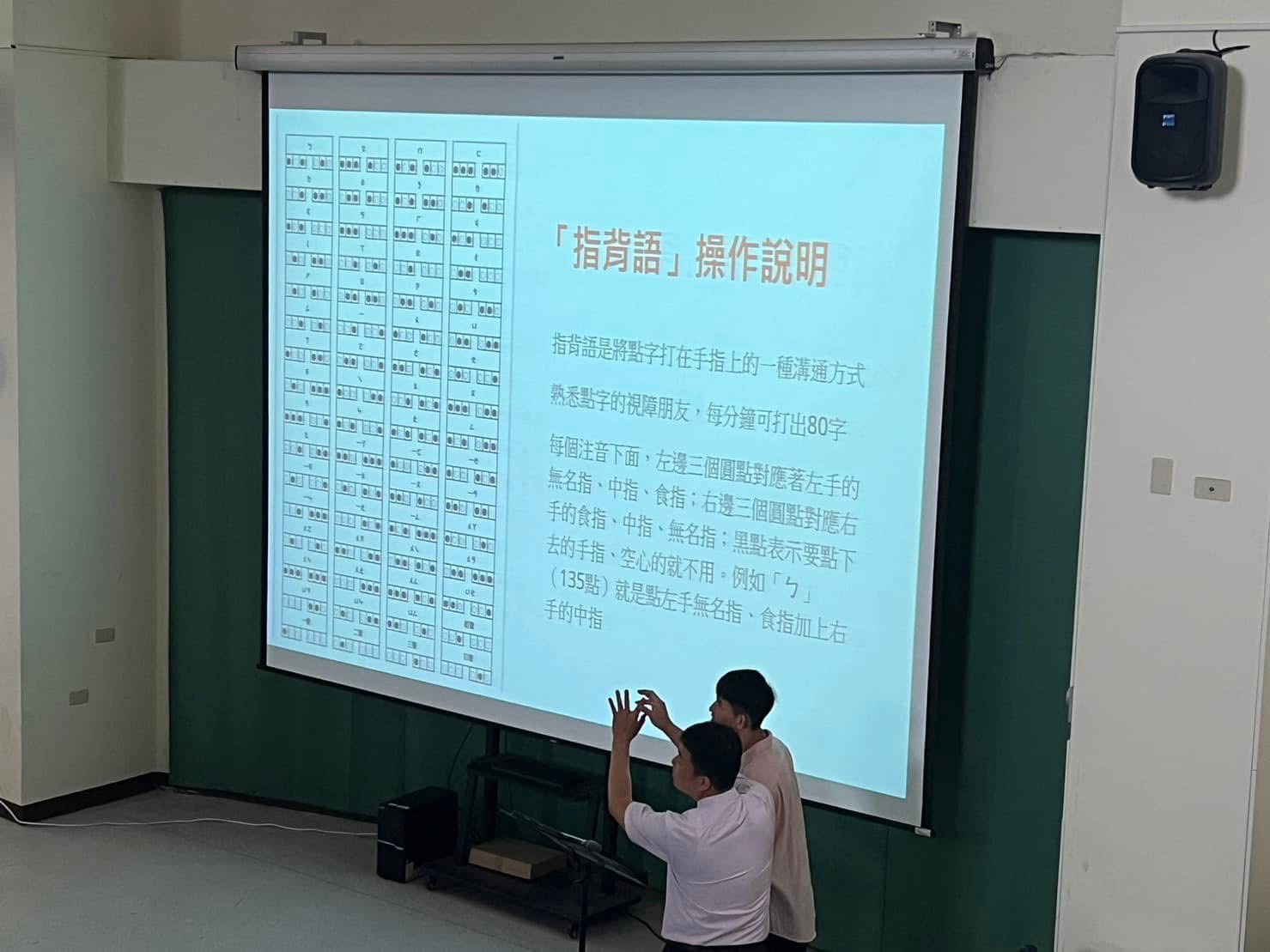 指背語示範