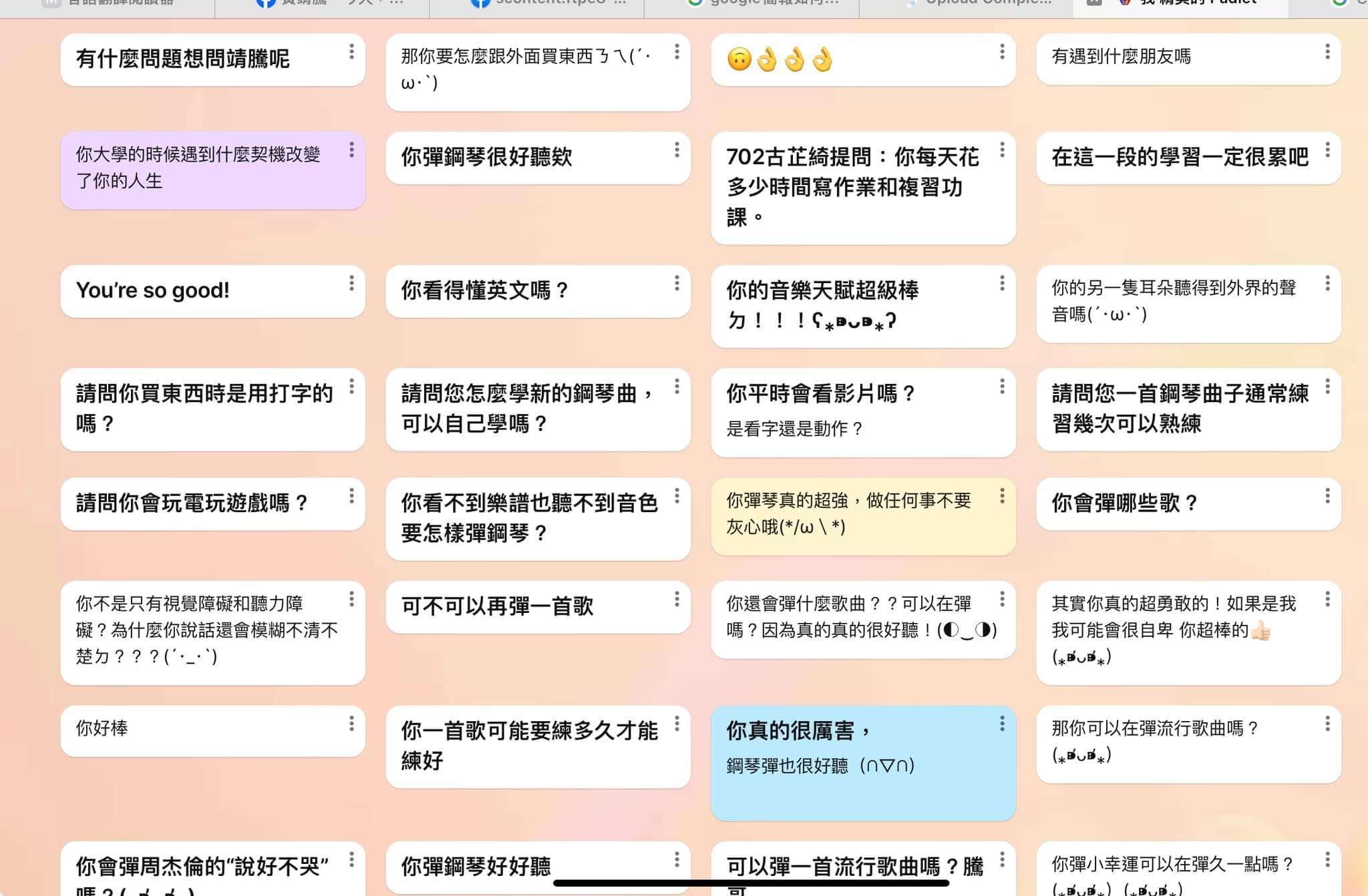 同學留言畫面